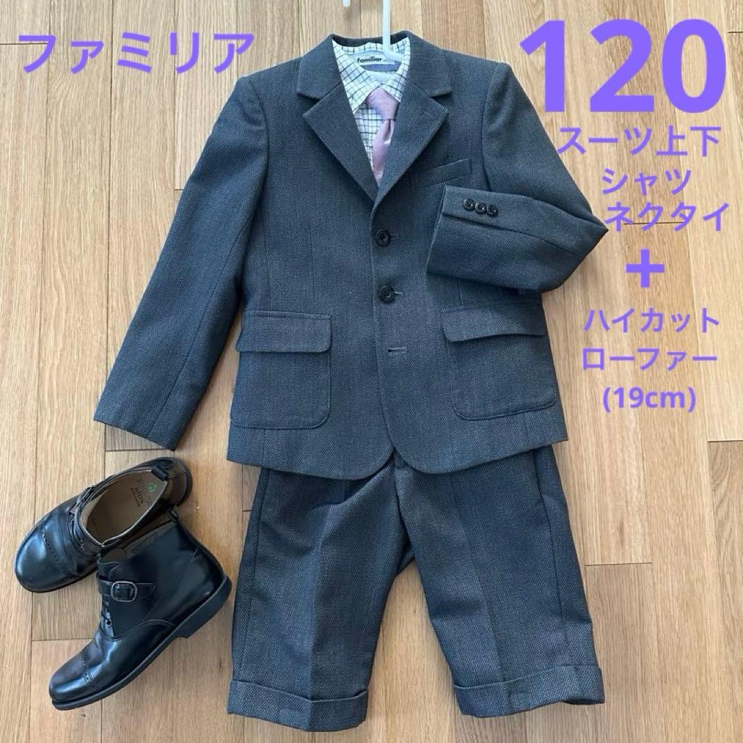 ファミリア 男子フォーマルスーツ グレー120 シャツ・ネクタイ・本革