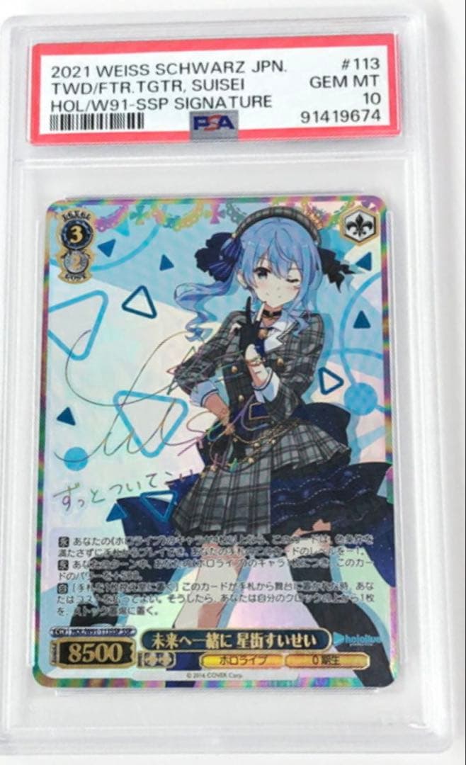 つ*ぎ様 ヴァイス　ホロライブ　未来へ一緒に　星街すいせい　SSP PSA10 RR 未来へ一緒に 星街すいせい 販売 | ブースターパック ホロライブ