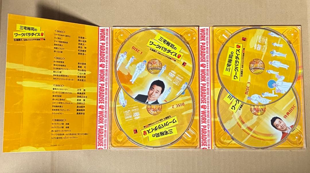 三宅裕司のワークパラダイス～生瀬勝久 伝説のひとり不可思議20職～〈4