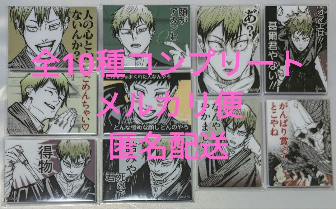 呪術廻戦領域展開フェア禪院直哉“論外の男”アクリルマグネット