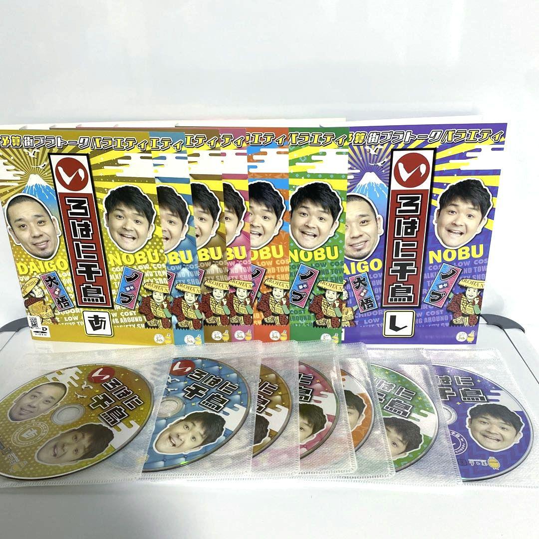 いろはに千鳥 DVD 「い」〜「ん」 抜け無し 48巻セット