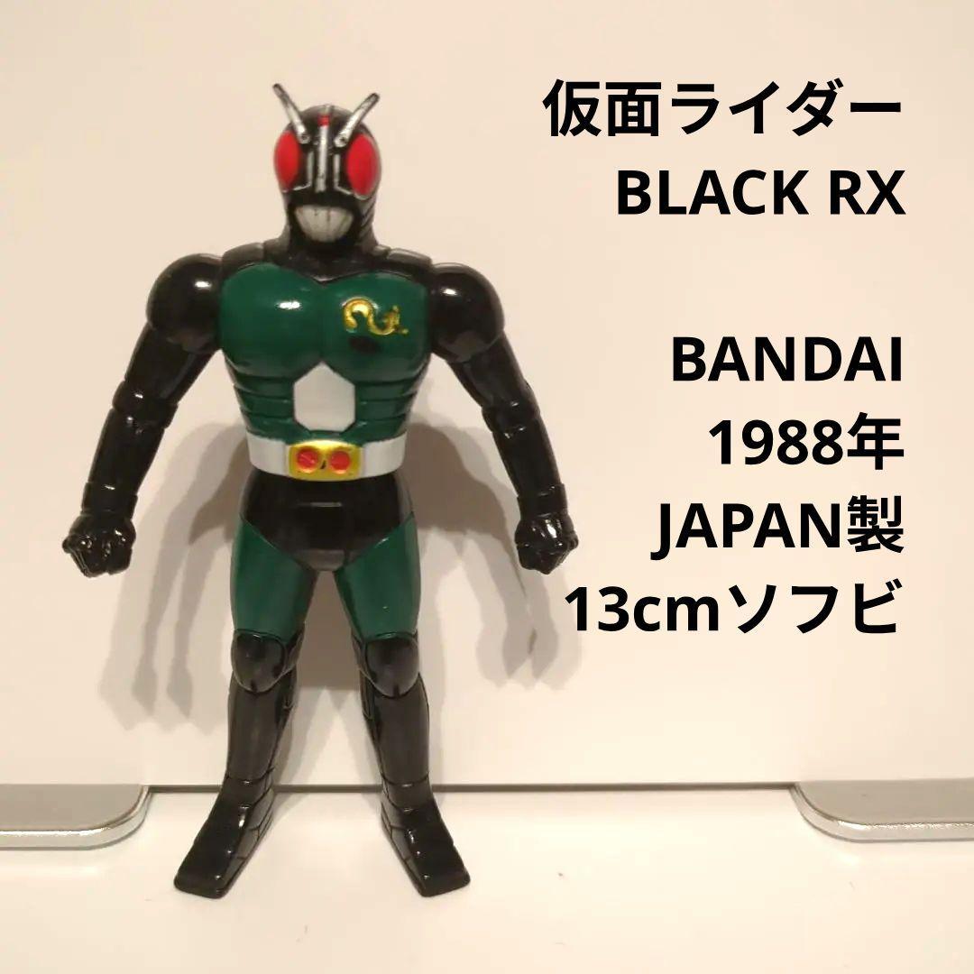 仮面ライダーBLACK RX 1988年JAPAN製 13cmソフビ - メルカリ