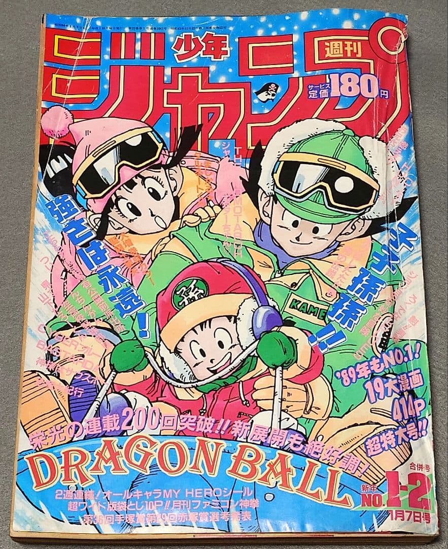 少年ジャンプ1989年1・2合併号ドラゴンボール表紙/鳥山明/ファミコン神拳未切 週刊少年ジャンプ 1989年1-2号※ドラゴンボール 表紙※聖闘士星矢 巻頭
