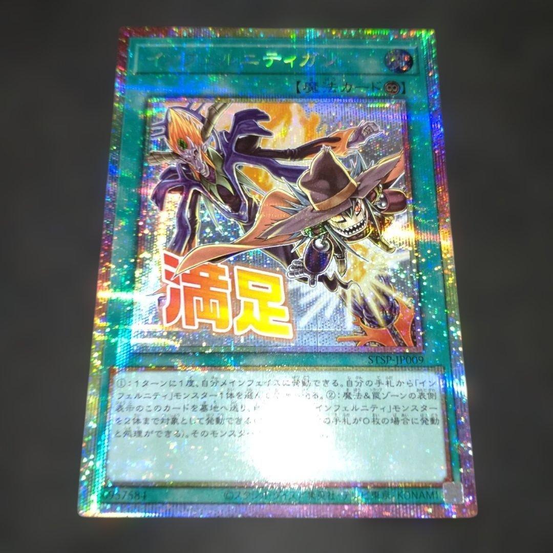 インフェルニティガン プリズマ プリシク 遊戯王 スタンプ 満足 - メルカリ