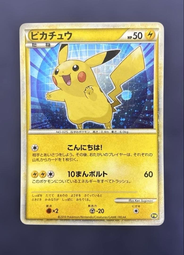 ポケカ　ピカチュウ ワールド セブンイレブン 青　pw プロモ　こんにちは ポケカ ピカチュウ ワールド セブンイレブン 青 pw プロモ こんにちは