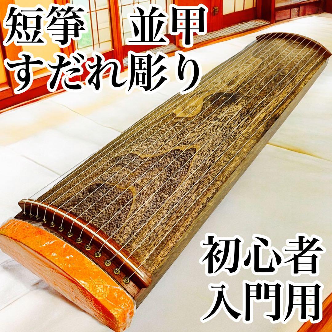お琴です。13弦 並甲、すだれ彫り 箏曲部での自宅練習用に