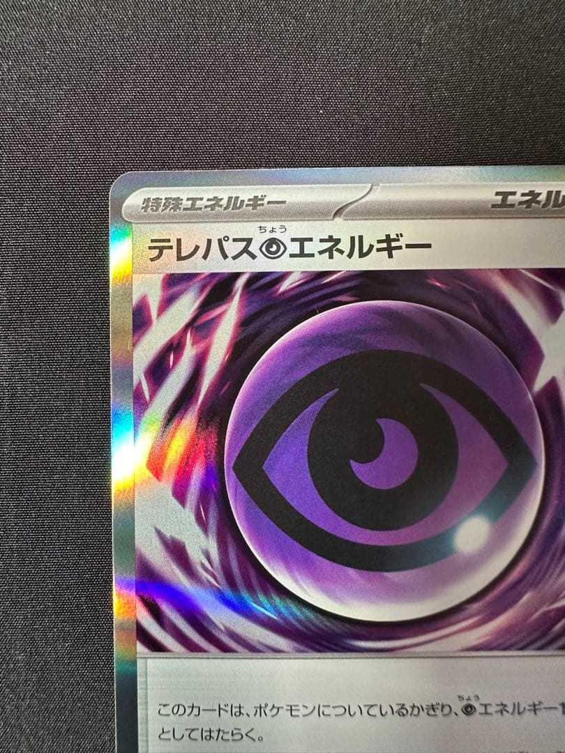 は*）様 テレパス超エネルギー ムニキスゼロ 079/080 エラー ①