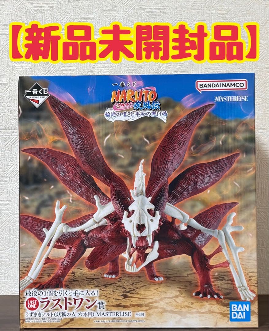 一番くじ ナルト ラストワン賞 うずまきナルト 妖狐の衣 六本目