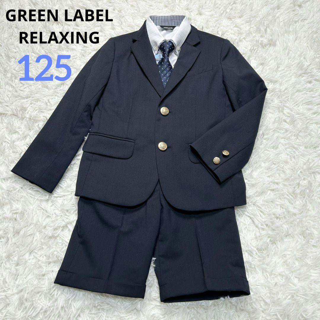 【美品】グリーンレーベル フォーマル スーツ キッズ 125 ネイビー 卒服 WF BY WANDER FACTORY フォーマル キッズ 男の子 卒業式 小学校 140