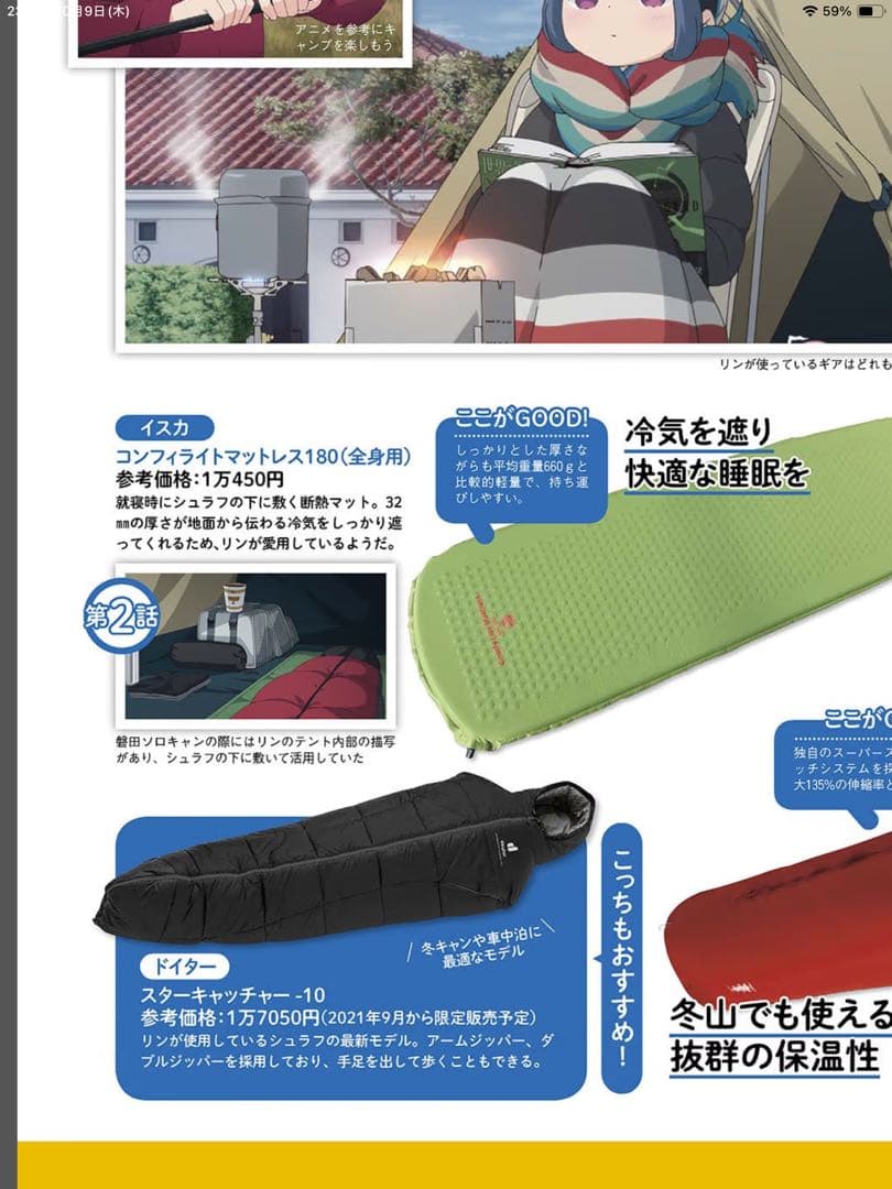 ゆるキャン　完売ドイター　DEUTER スターキャッチャー -10