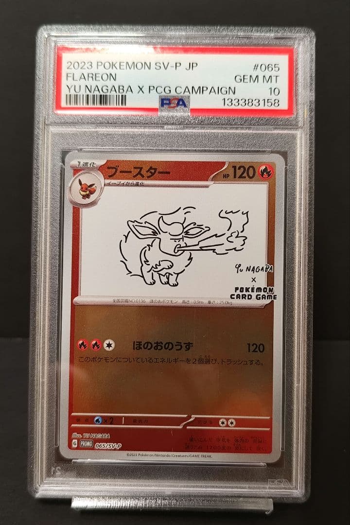 ポケカ PSA10 ブースター 長場雄 プロモ YU NAGABA PROMO - メルカリ