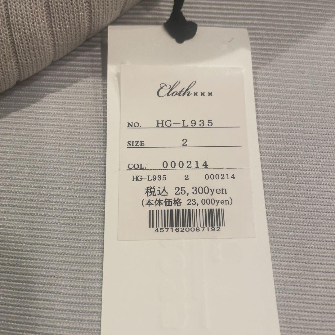 新品 ハグオーワー クロスアンドクロス リブニットパンツ グレージュ系