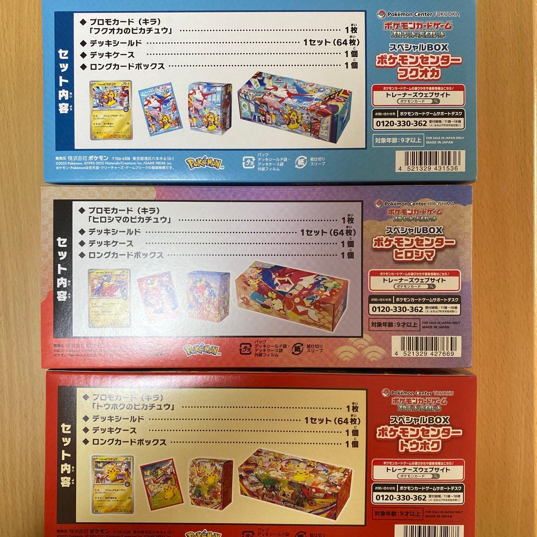 ポケモンセンタートウホク・ヒロシマ フクオカ サプライセット - メルカリ