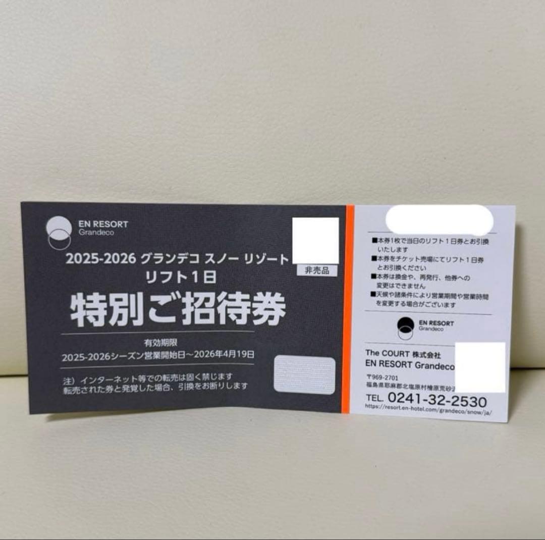 グランデコスキー場2025-2026特別ご招待券 リフト1日券 1枚 - メルカリ