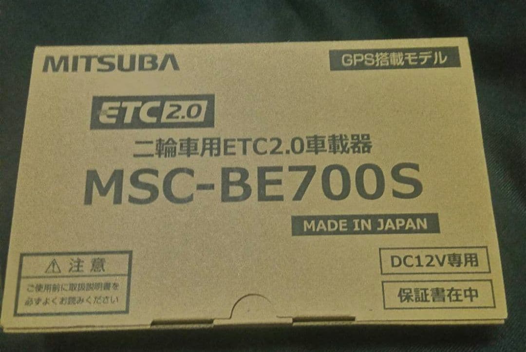 MITSUBA MSC-BE700S ETC2.0車載器　バイク　2輪用 GPS搭載ETC2.0車載器 MSC-BE700S