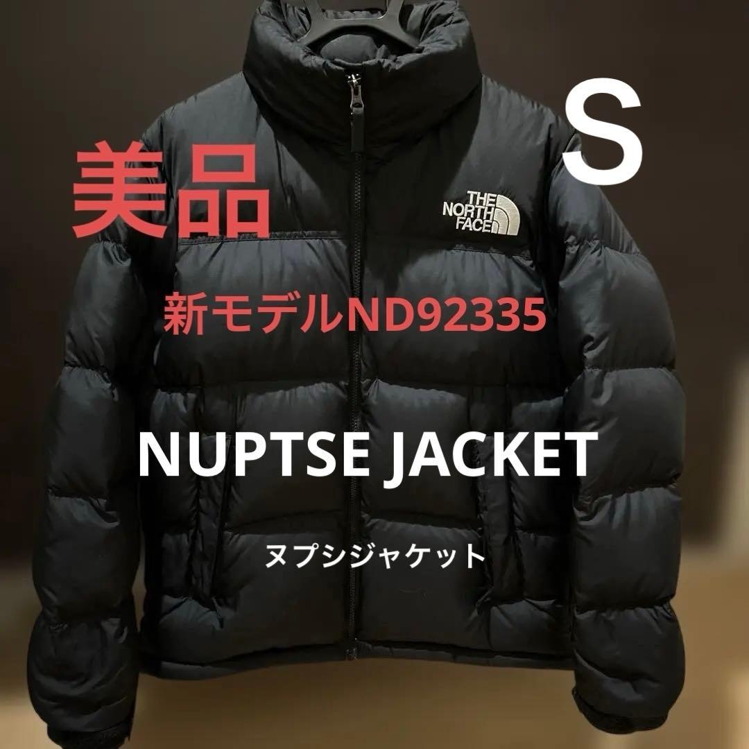 美品　ノースフェイスND92335 ヌプシジャケットブラックＳサイズ THE NORTH FACE / ザ ノースフェイス ヌプシジャケット ND92335