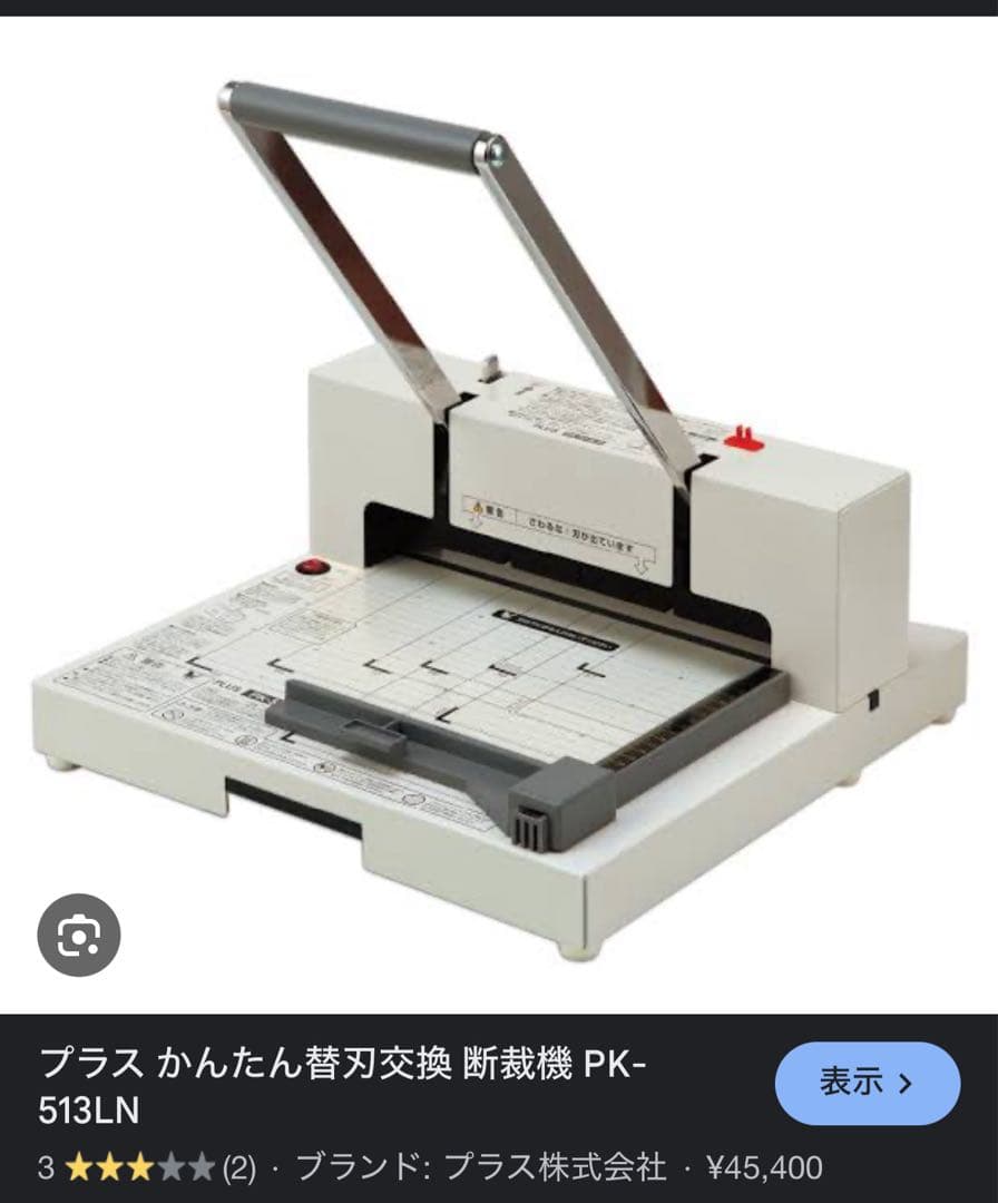 PLUS プラス 裁断機 ペーパーカッター PK-513LN 断裁機 PK-513LN｜手動断裁機｜切る用品｜製品情報 | プラス株式会社