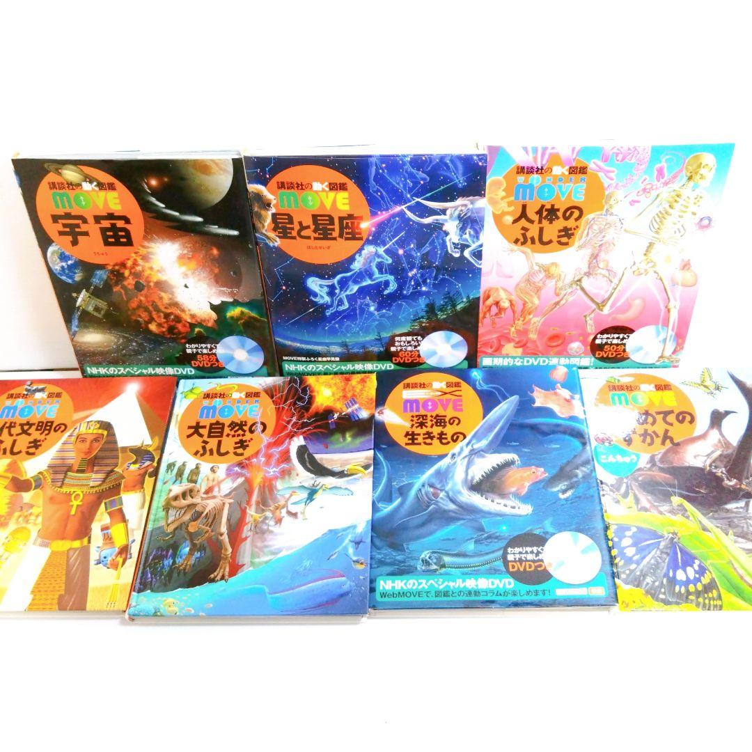即日発送＆即購入OK】講談社の動く図鑑 MOVE 13冊セット 全てDVD付