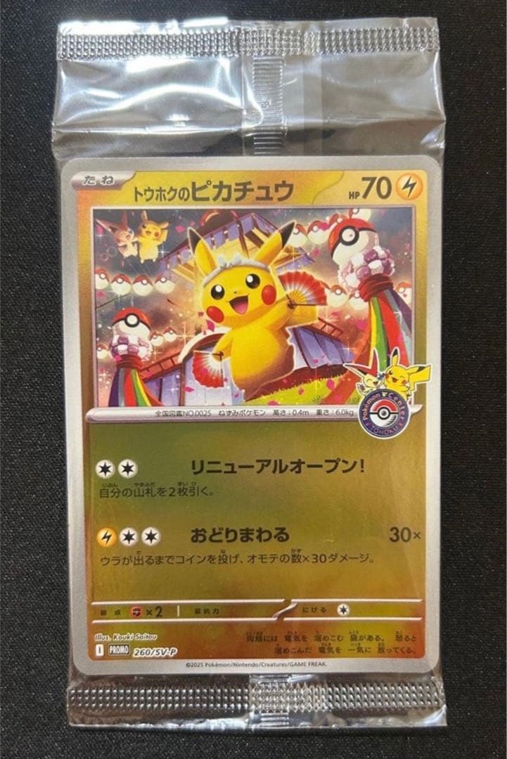 ポケモンセンタートウホク スペシャルBOX トウホクのピカチュウ 未開封