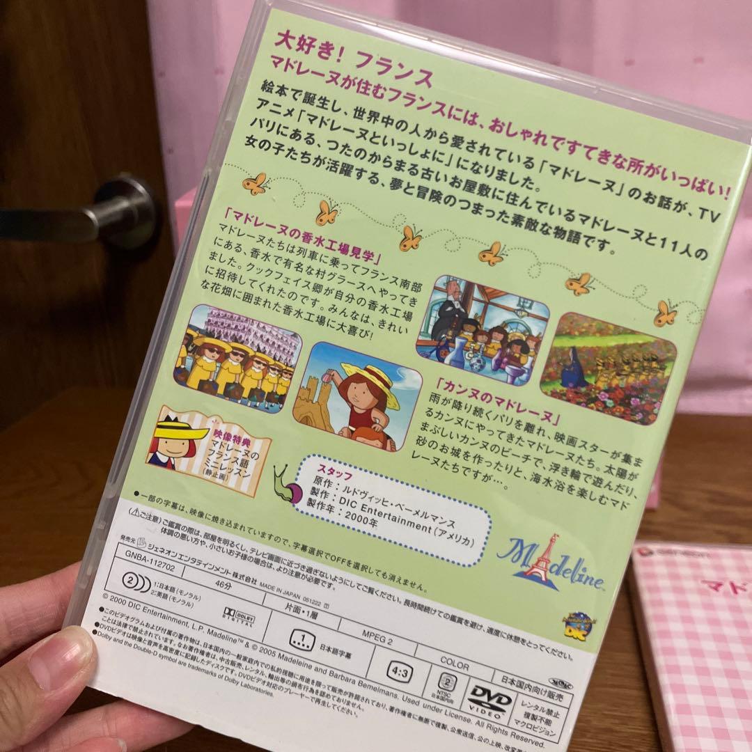 専用】マドレーヌといっしょに DVDプレミアムセット2006年エディション