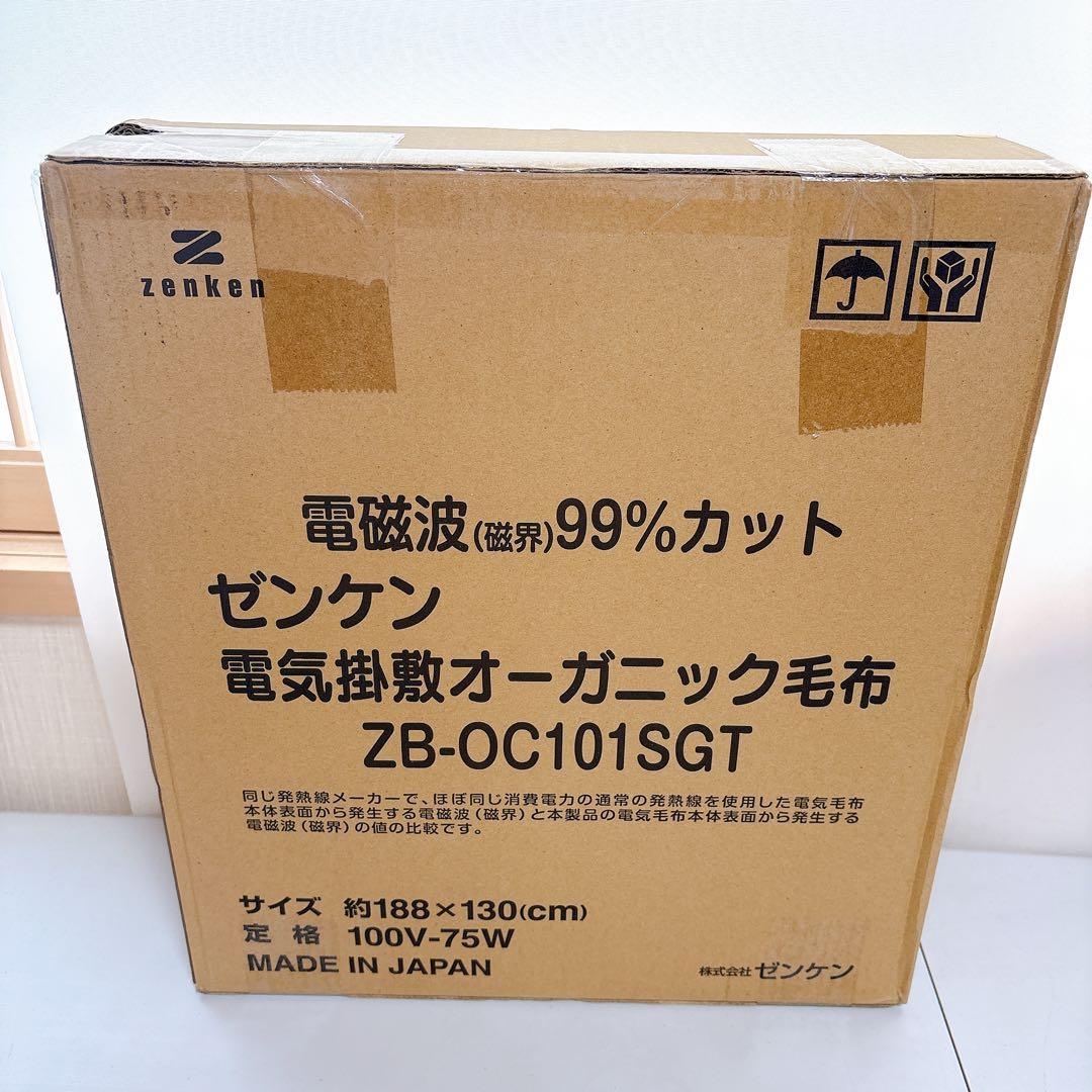 【新品未使用】ゼンケン　電気掛敷オーガニックコットン毛布 日本製　ふんわり　冬暖 ゼンケン 電気掛敷オーガニックコットン毛布 ZB-OC102 正規販売店