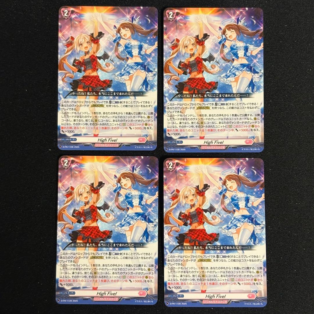 ヴァンガード　d-pr/1128 High Five! ノーマル仕様　4枚セット HighFive!【PR】{D-PR/1128}《リリカルモナステリオ》 - カード
