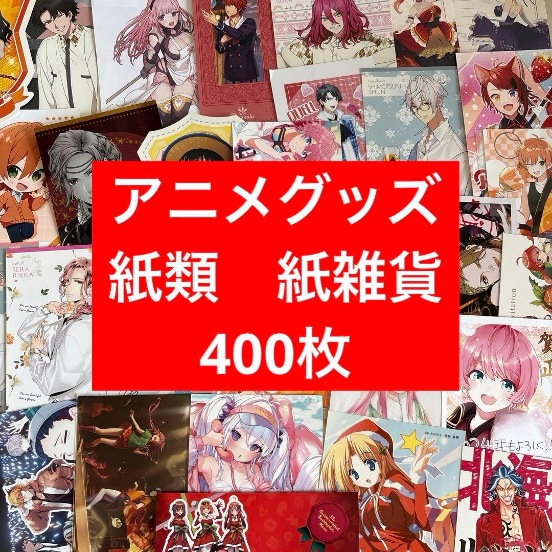 アニメグッズ ノンジャンル 紙類 紙雑貨 大量 まとめ売り - メルカリ