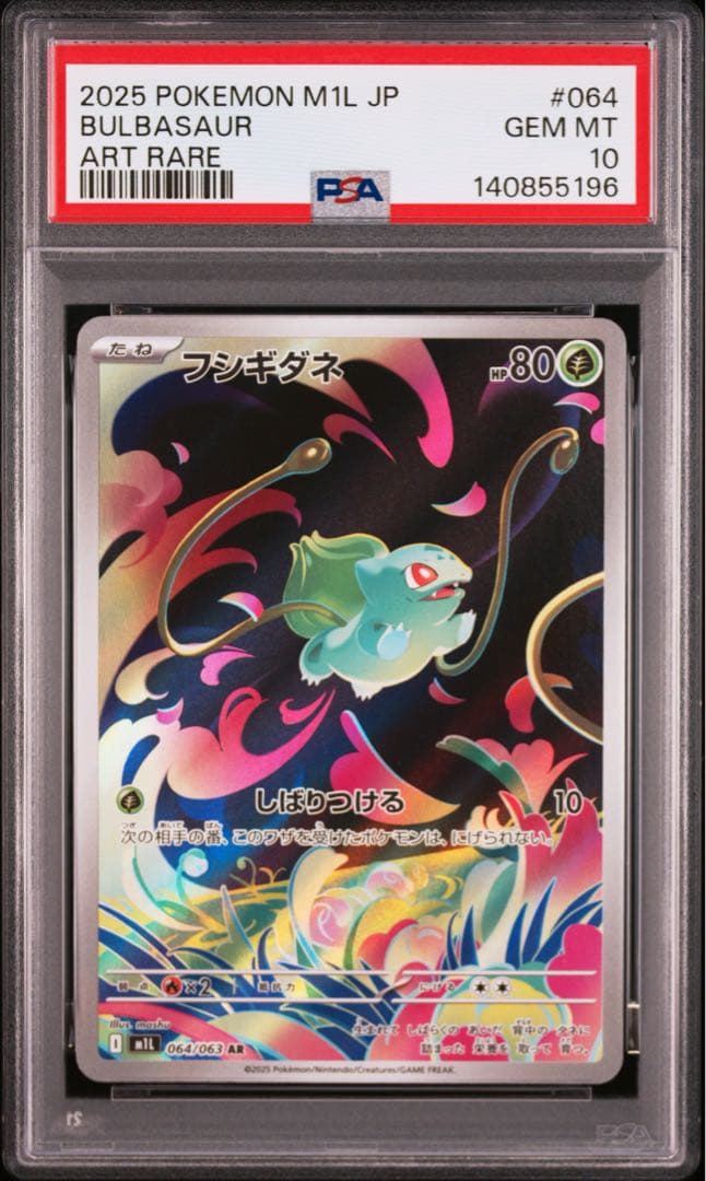 PSA10 連番 フシギダネ フシギソウ フシギバナSAR 3連番 メガブレイブ