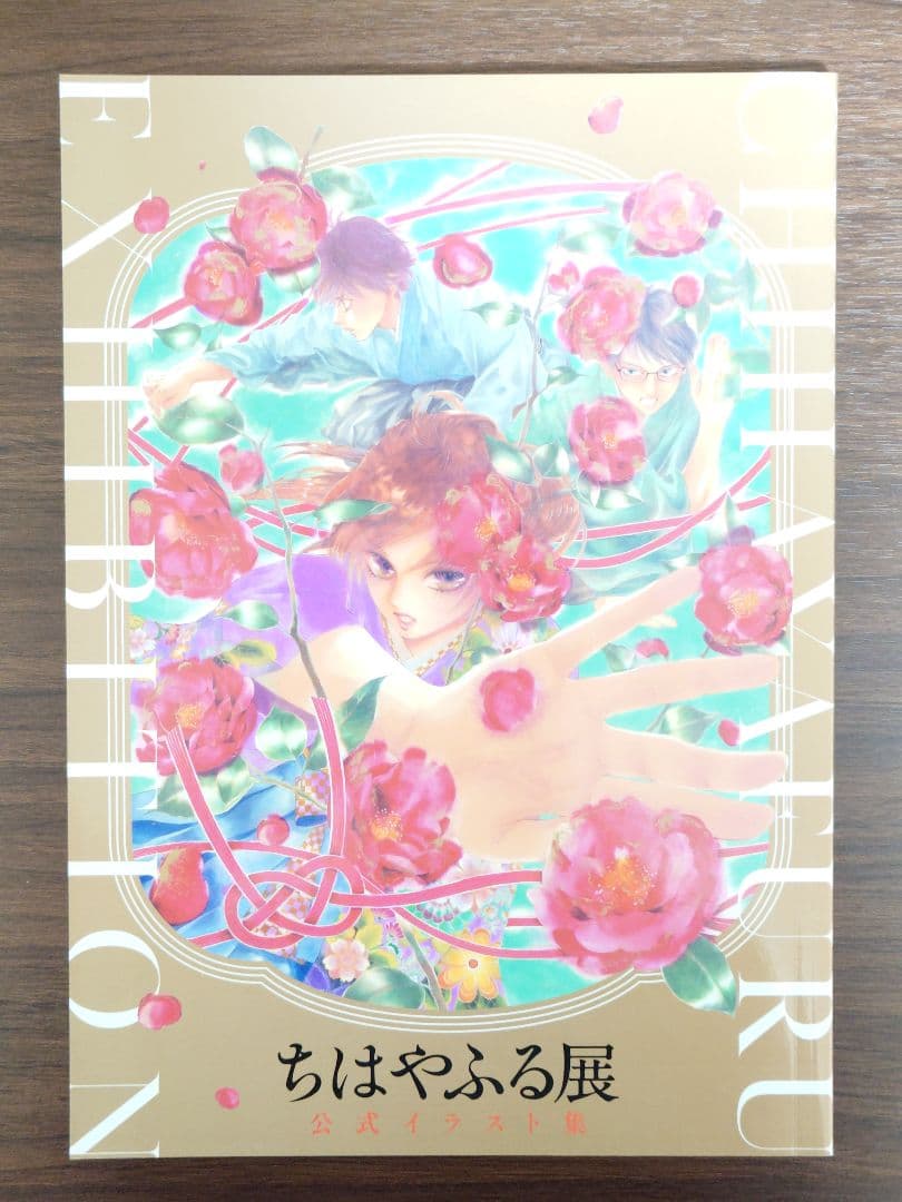 ちはやふる展 公式イラスト集 ちはやふる展 開催決定!! | 株式会社松屋のプレスリリース