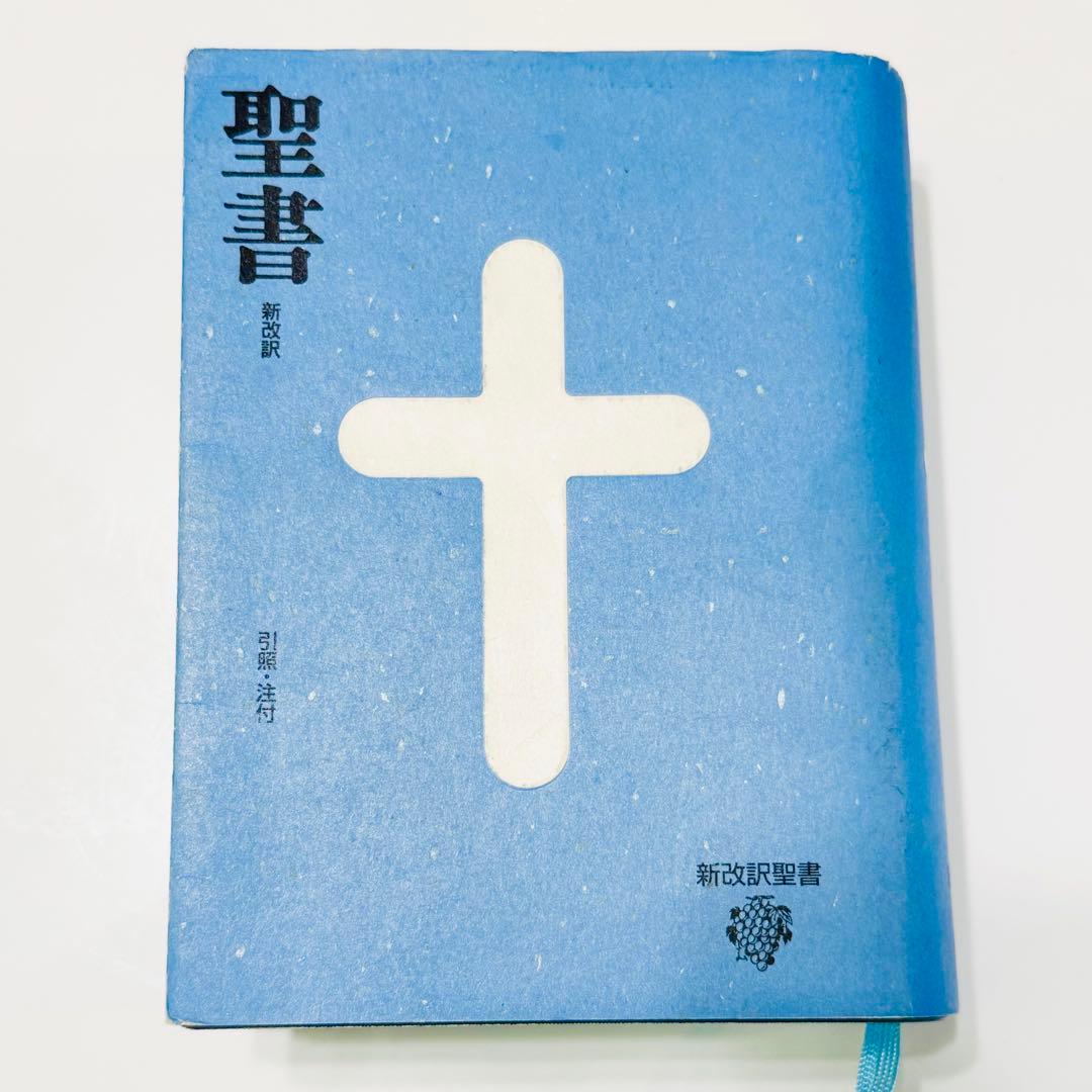 ☆廃盤&希少☆ 新改訳聖書 第3版 小型 新改訳聖書 いのちのことば社