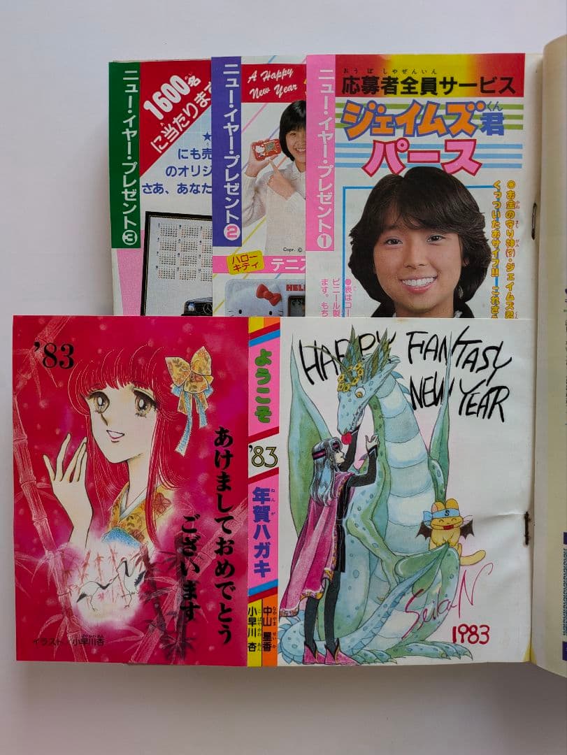 プリンセス 昭和58年1月 新年特大号 秋田書店 昭和レトロ - メルカリ