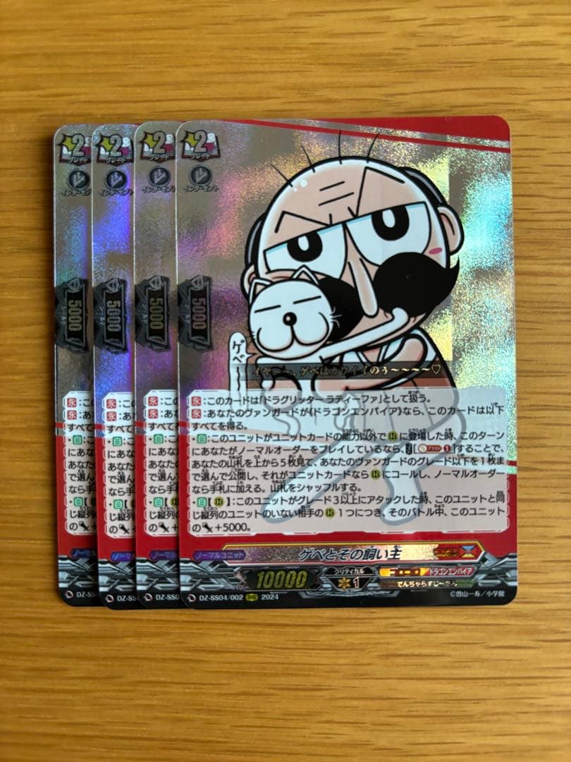 ゲベとその飼い主 ドラグリッター・ラティーファ 4枚 - メルカリ