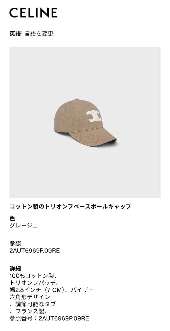 CELINE セリーヌ コットン トリオンフ ベースボール キャップ