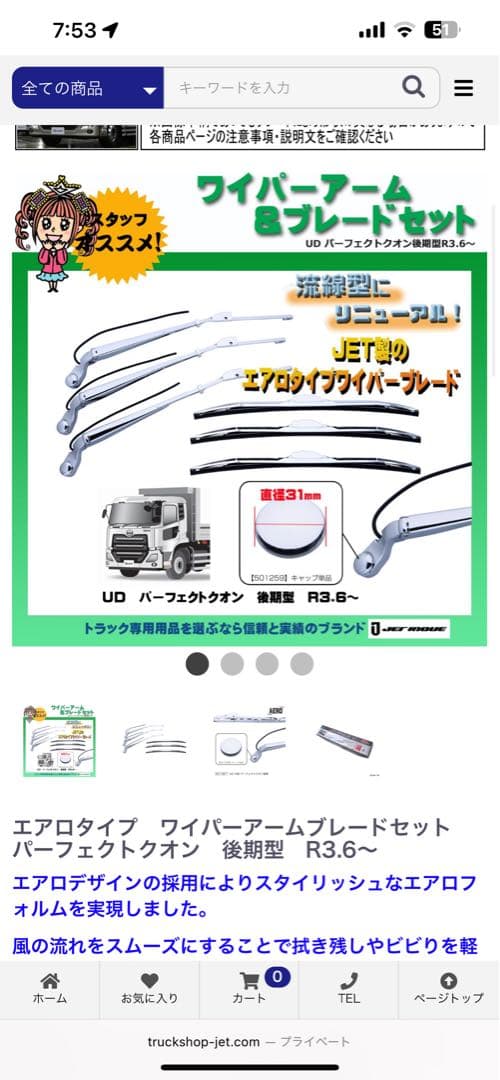 パーフェクトクオン　jet製メッキワイパー TT PRO UDトラックス クオン パーフェクトクオン 平成17年1月〜令和3年