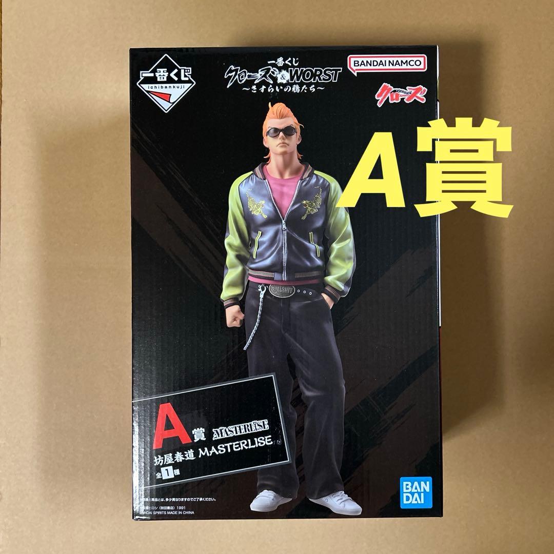 一番くじ クローズ A賞 坊屋春道 MASTERLISE フィギュア - メルカリ