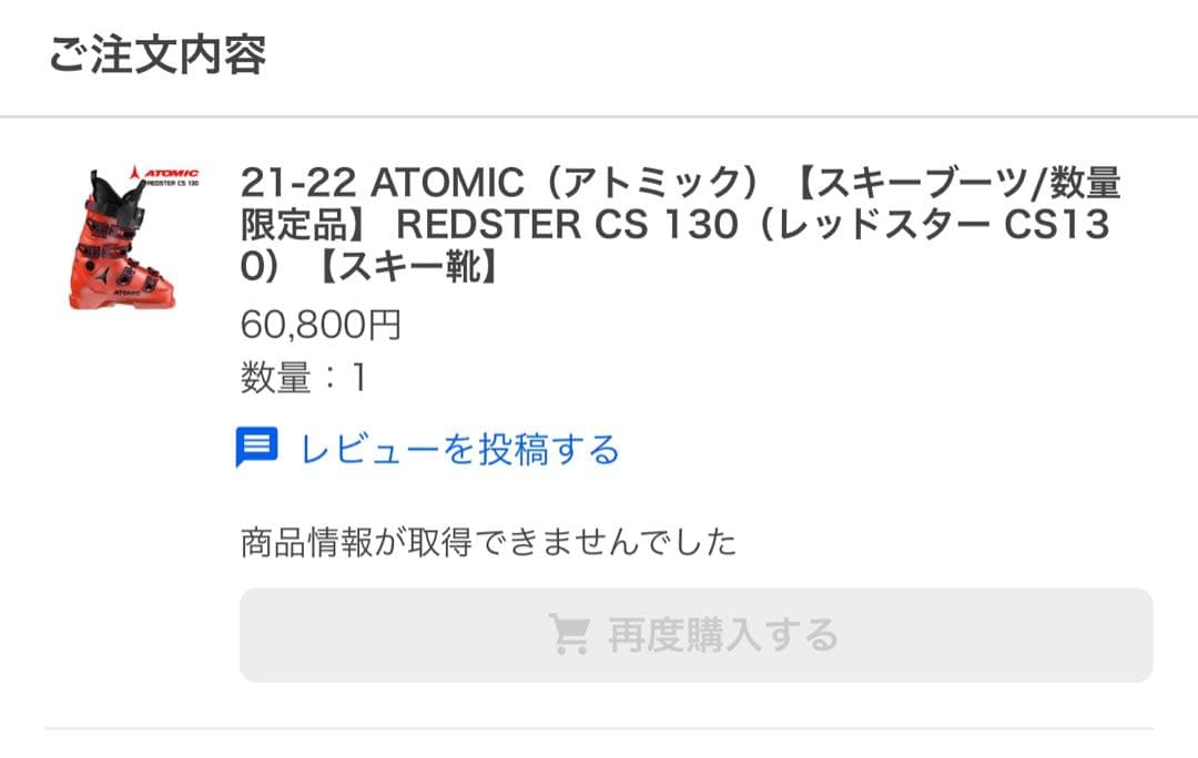 スキー ATOMIC REDSTAR CS130 27.0cm