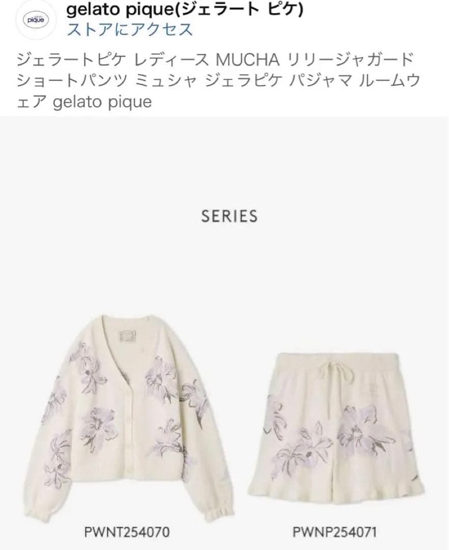 ジェラートピケ☆ MUCHA優雅なリリージャガードのショートパンツ