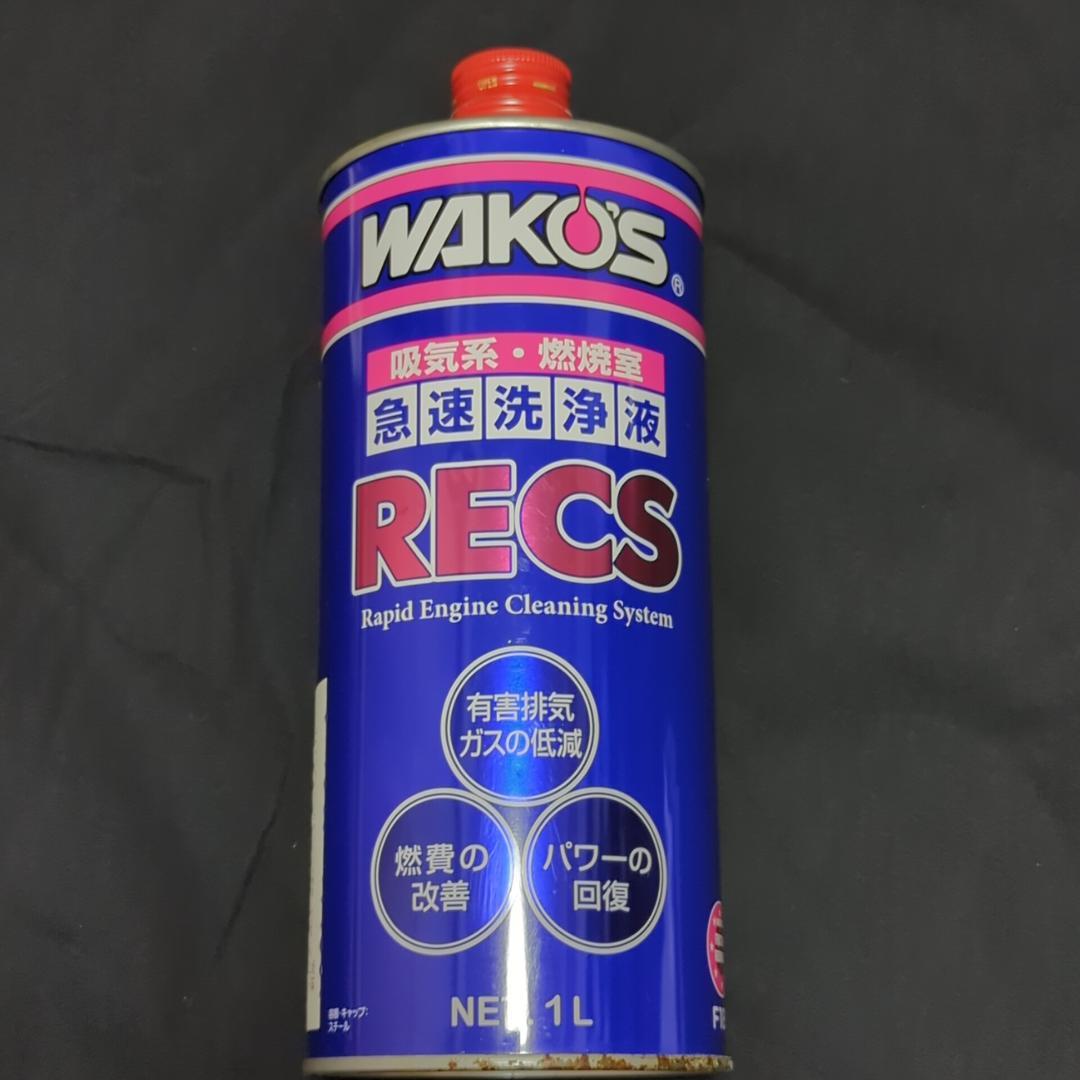 akira093様専用 ワコーズ RECS 注入器セット 新 モデル