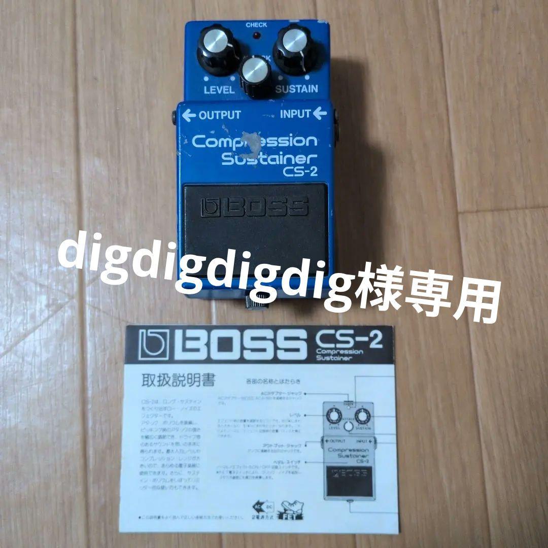 BOSS CS-2 コンプレッションサステイナー Boss CS-2 Hi-Fi Plus Mod