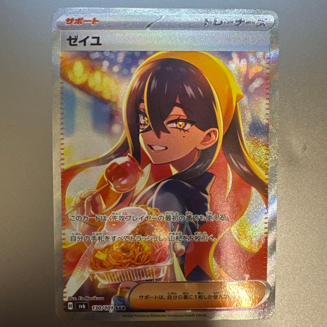 美品 ゼイユ SAR SV6 変幻の仮面 130/101 - メルカリ