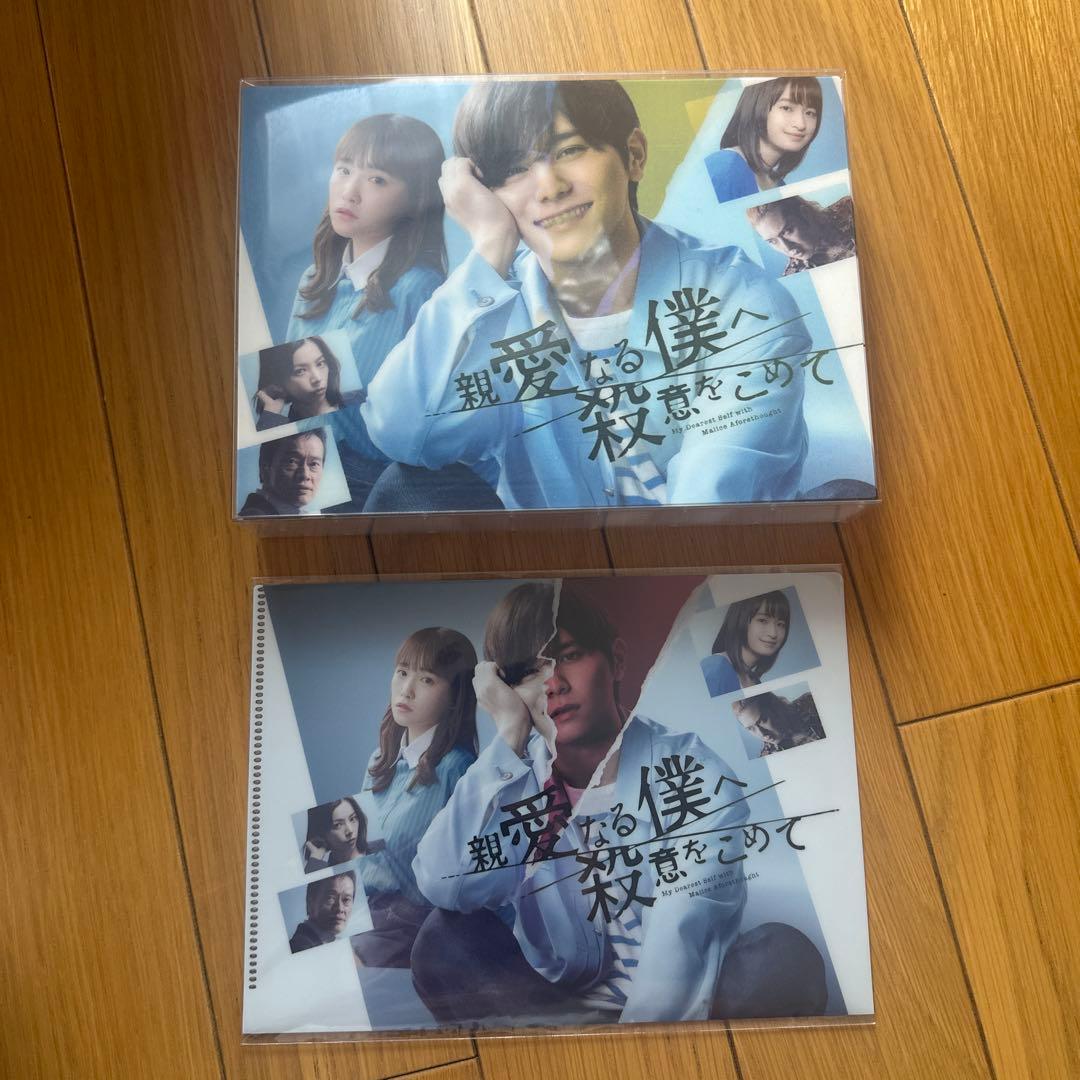 山田涼介　親愛なる僕へ殺意をこめて DVD BOX〈4枚組〉 親愛なる僕へ殺意をこめて DVD 全5枚 全巻セット レンタル 山田涼介