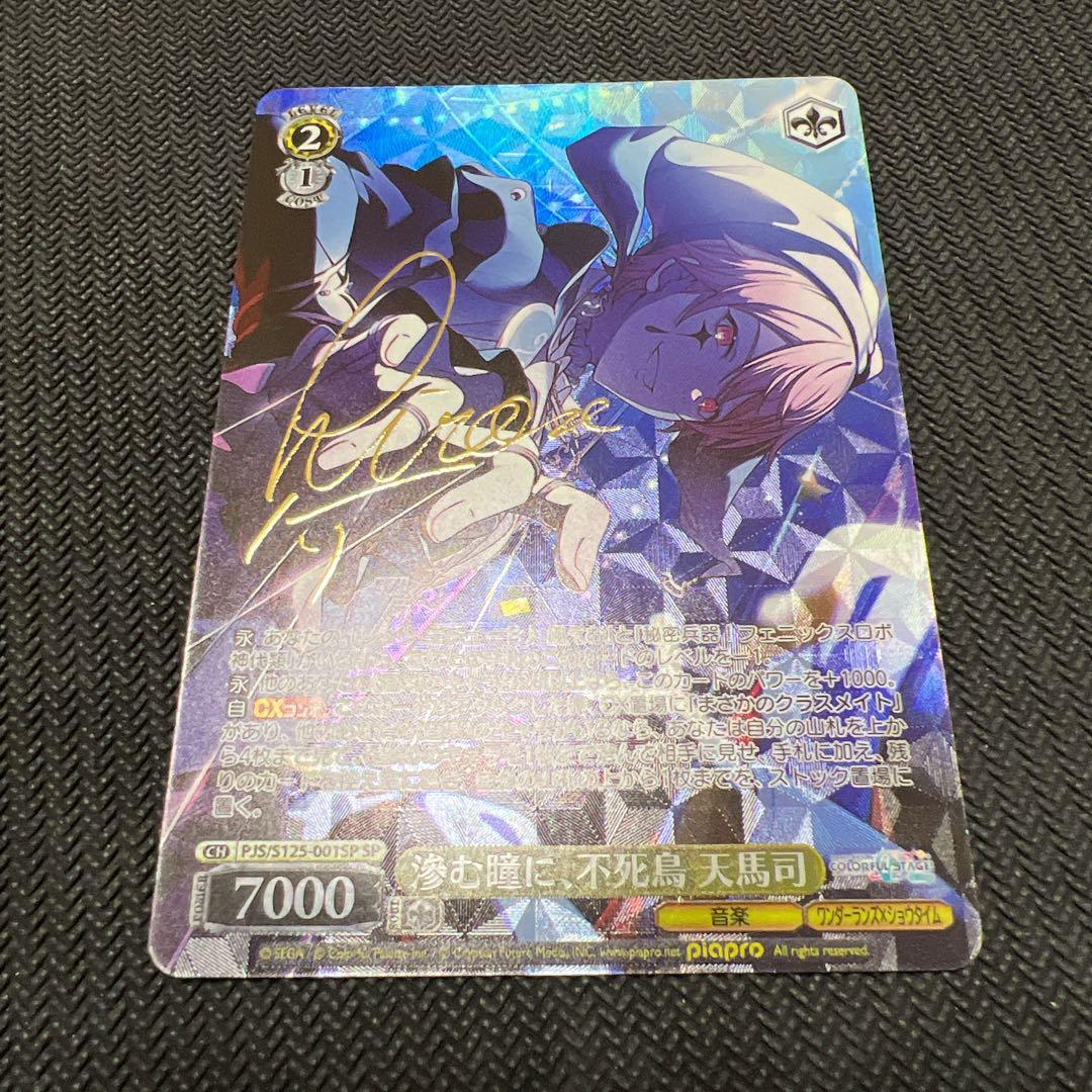 ヴァイス/プロセカ/Vol.3/SP/サイン/滲む瞳に、不死鳥 天馬司 - メルカリ