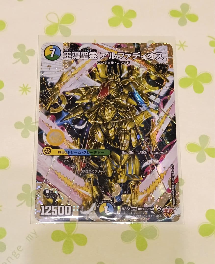カ*-様 デュエル・マスターズ 王導聖霊アルファディオス シークレット (SEC 王導聖霊アルファディオス シークレット シク - メルカリ