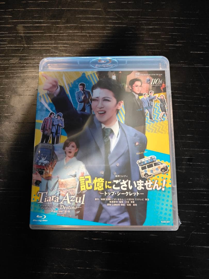 未開封★Blu-ray　星組 宝塚大劇場公演 記憶にございません!/Tiara 宝塚大劇場公演プログラム『記憶にございません！』『Tiara Azul