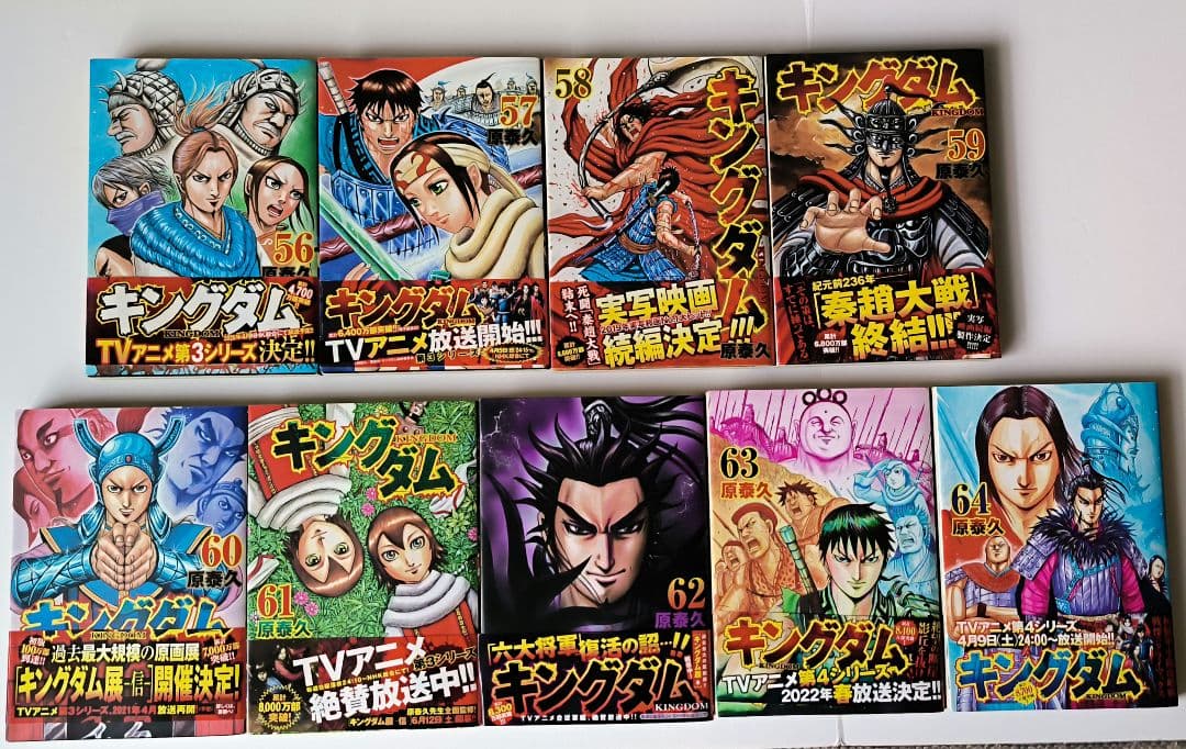 キングダム 56〜64巻（計9冊）セット - メルカリ