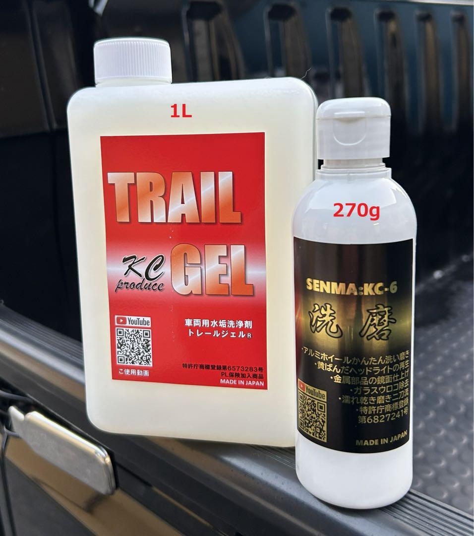 ハイブリッド研磨剤 洗磨KC-6 1本 大盛りトレールジェル2本 洗磨KC6 2本、KCクロスセット | 株式会社KCプロデュース