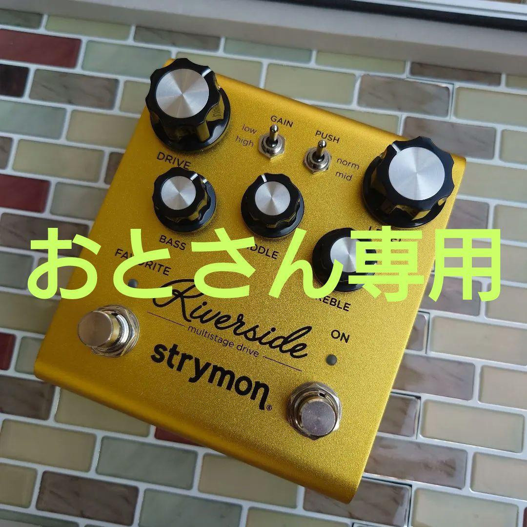 ギター STRYMON  SIDE Strymon Riverside(ストライモン・リバーサイド) | Taka's Guitar