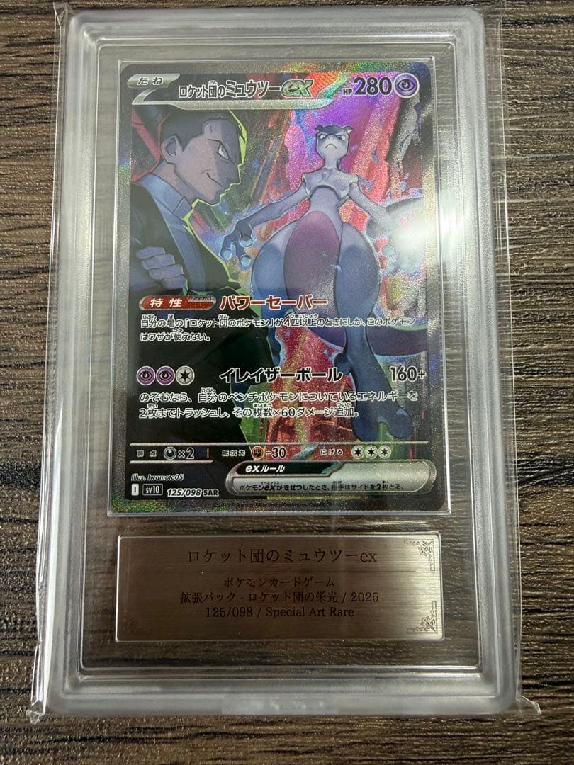 【ARS10+】ロケット団のミュウツーex SAR MEWTWO PSA 10 Team Rocket's Mewtwo ex SR SAR Set 114 125/098 Pokemon Card