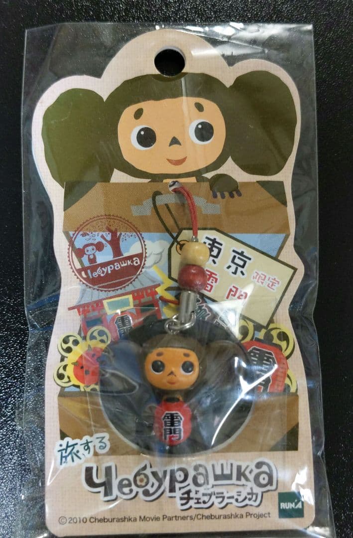 旅するチェブラーシカ ストラップ 8個セット - メルカリ