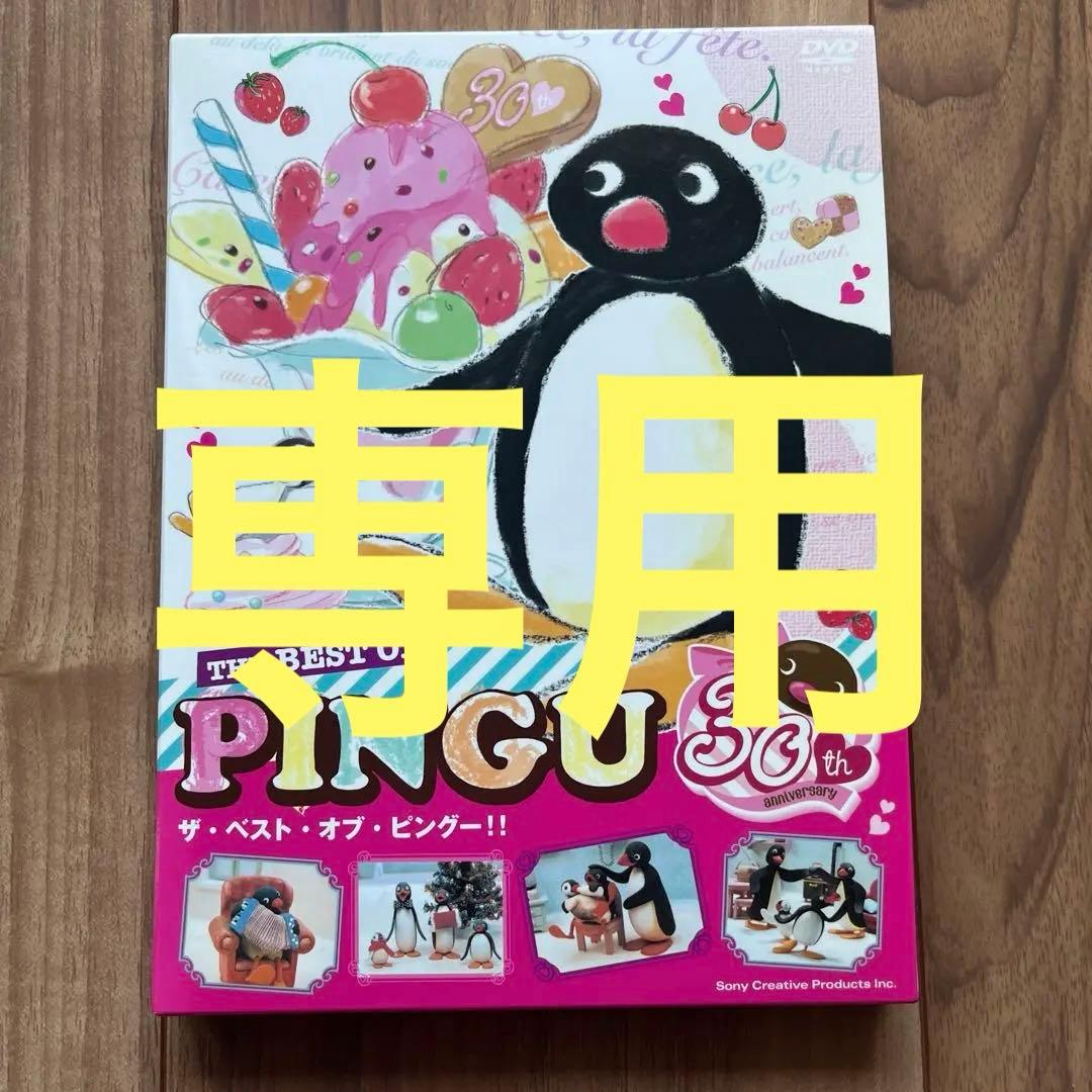 ピングー30周年 スペシャルDVDボックス「The Best of PINGU… - メルカリ
